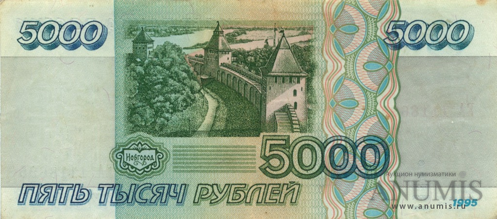 5000 рублей 1995 АА-ЯЯ