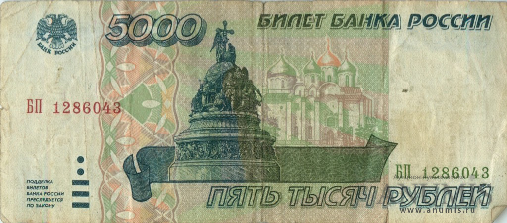 5000 рублей 1995 АА-ЯЯ