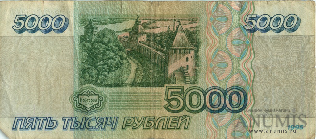 5000 рублей 1995 АА-ЯЯ