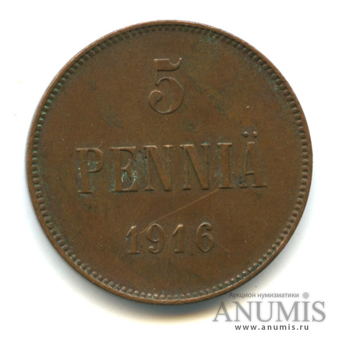 5 пенни 1916 — Для Финляндии. Вензель Николая II