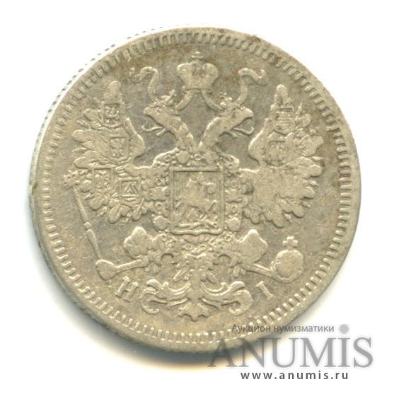 15 копеек 1870 СПБ НI — Новый орел (Новый орел)