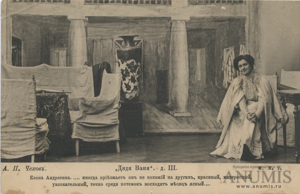 Дядя ваня чехов. Чехов дядя Ваня Елена Андреевна. 1899 — «Дядя Ваня» а. п. Чехова. А.П. Чехова «дядя Ваня».