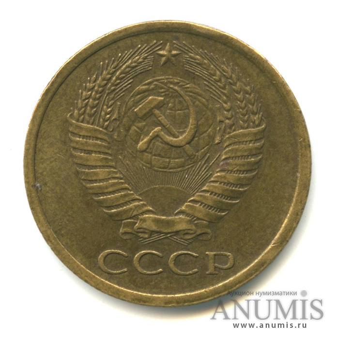 5 копеек 1975