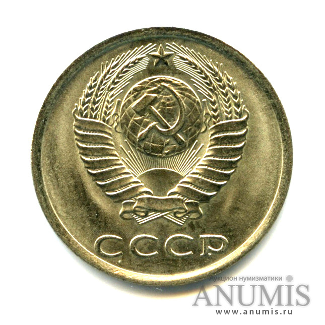 20 копеек 1981
