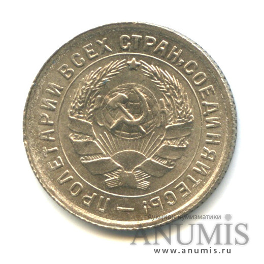 10 копеек 1934 — Со щитом
