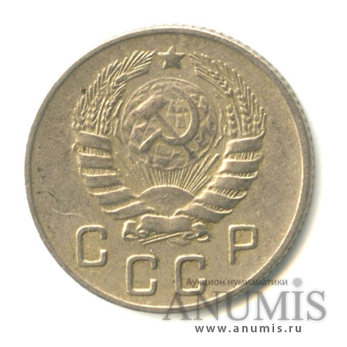 10 копеек 1946 — Венок 11 лент