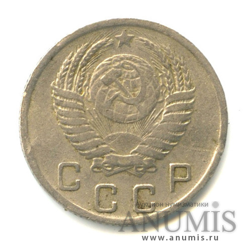 10 копеек 1951 — Венок 16 лент