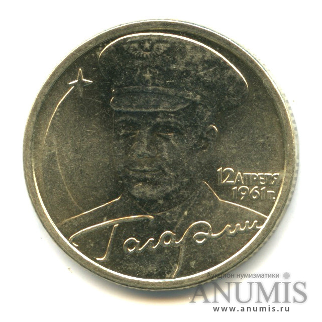2 рубля 2001 СПМД — 40-летие космического полета Ю. А. Гагарина