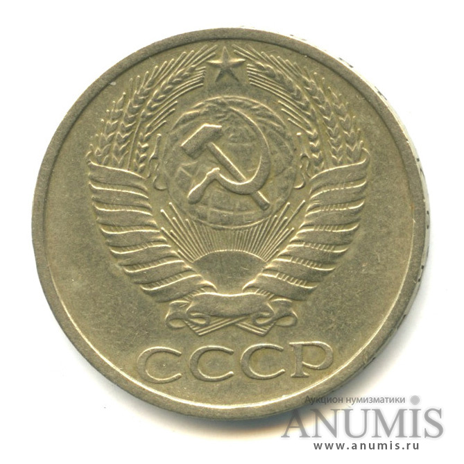 50 копеек 1972