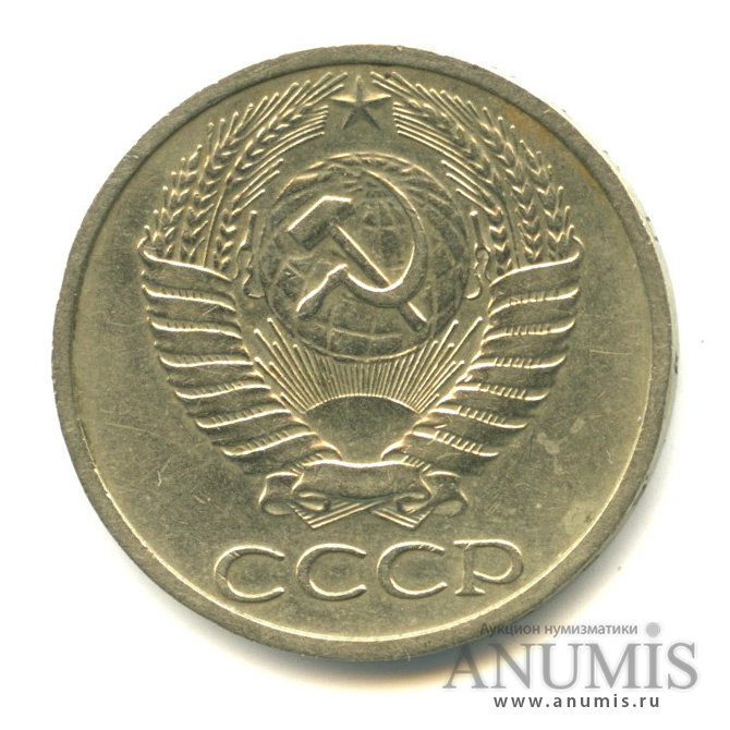 50 копеек 1969