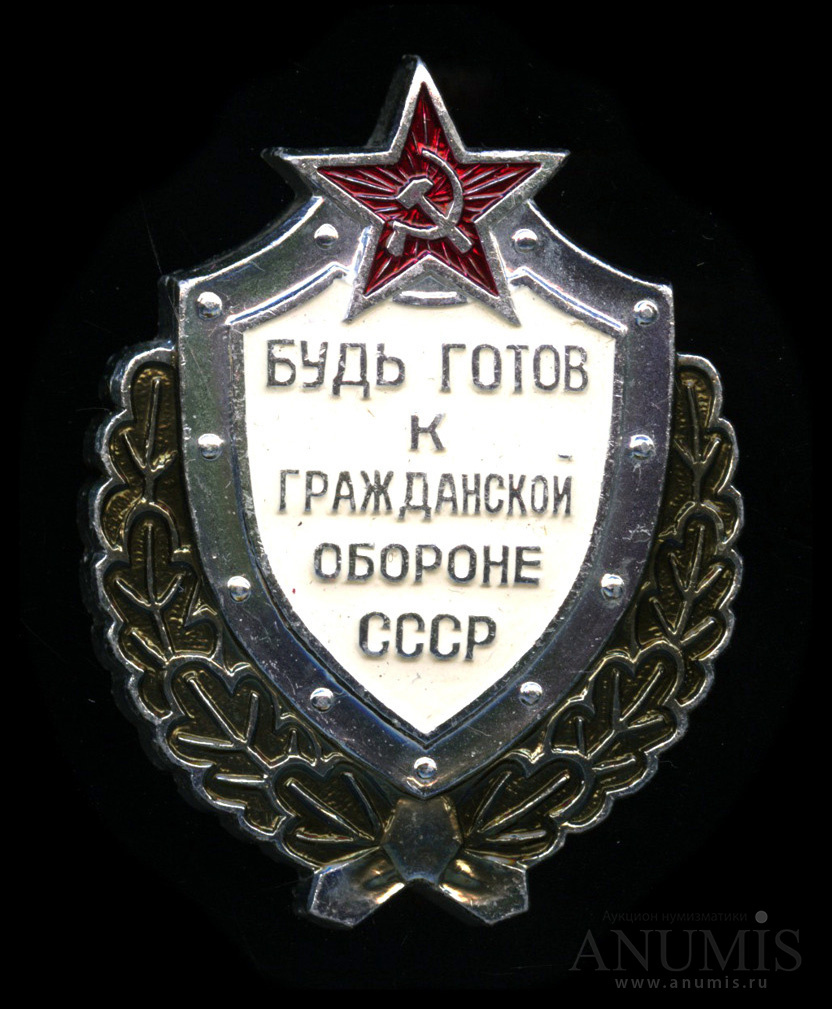 Гражданская оборона СССР