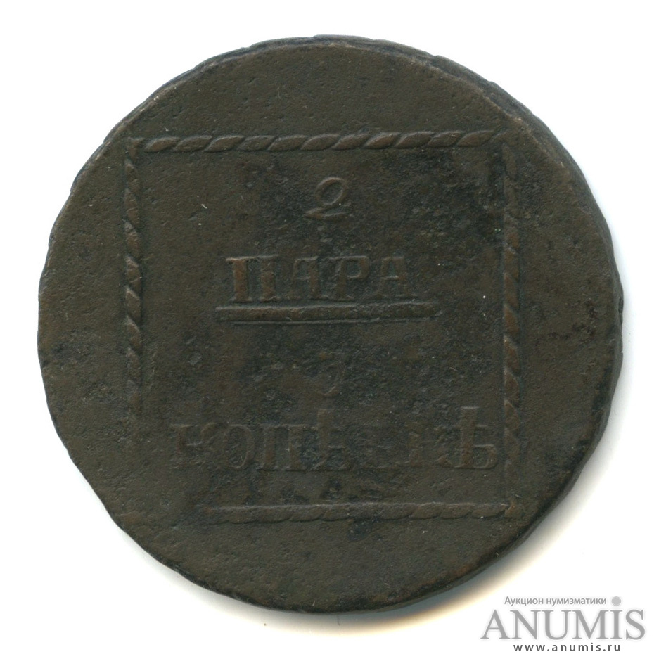 2 Пары/3 копейки 1772 — Для Молдавии и Валахии