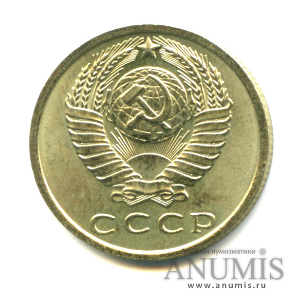 15 копеек 1962