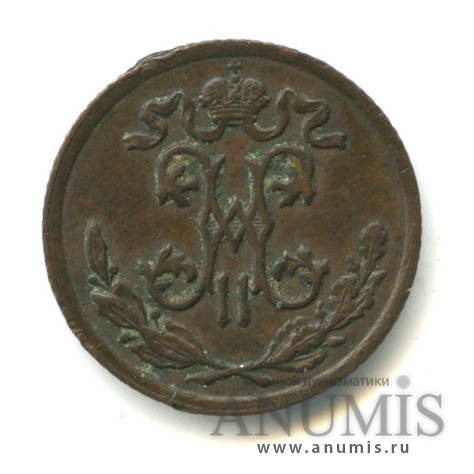 ½ копейки 1896 СПБ — Вензель Николая II