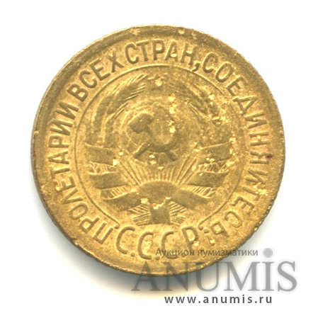 1 копейка 1929