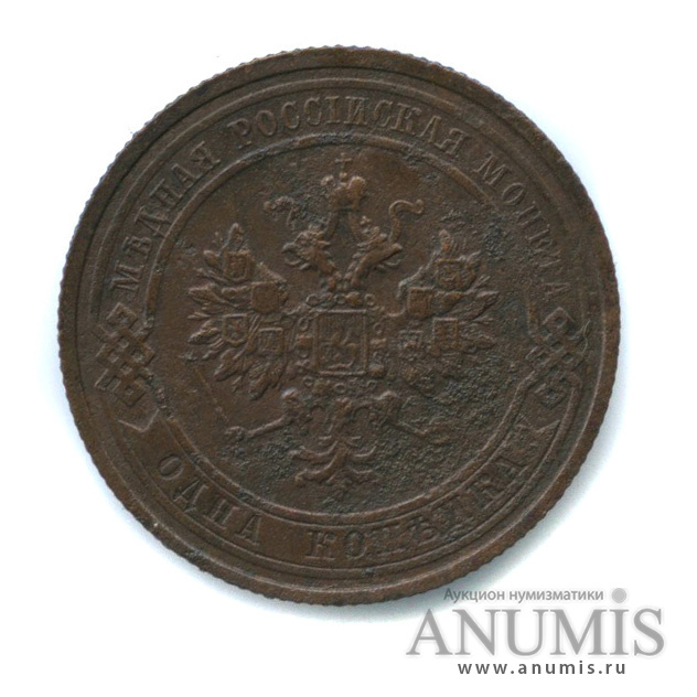 1 копейка 1915