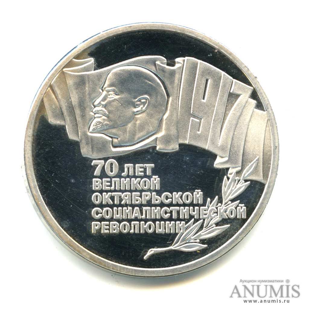 Октябрьская революция монета