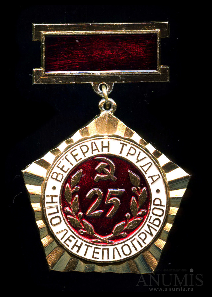 Знак "Ветеран труда" "КБ Химмаш"