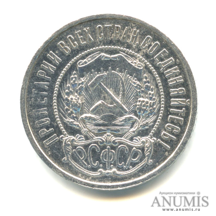 Полтинник 1921 АГ — Звезда