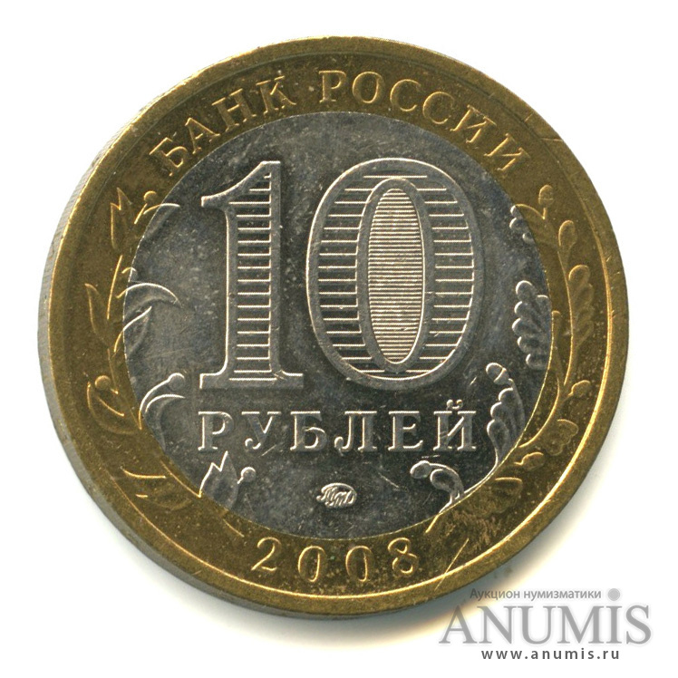 10 рублей 2008 ММД — Приозерск, Ленинградская область (XII в.)