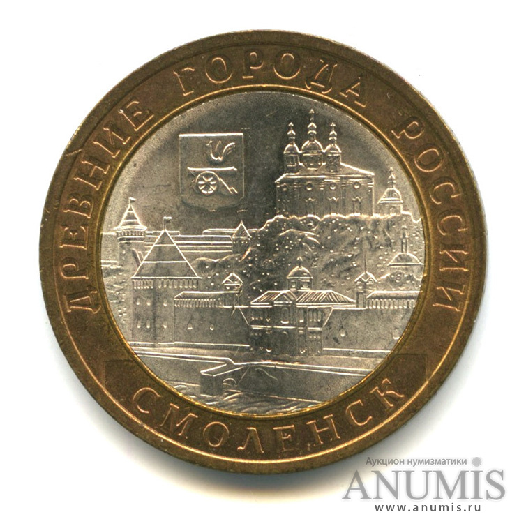 10 рублей 2008 СПМД — Смоленск (IX в)