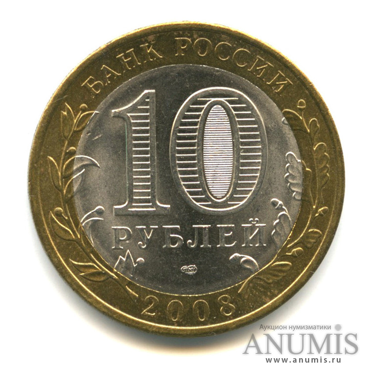 10 рублей 2008 СПМД — Азов (XIII в)