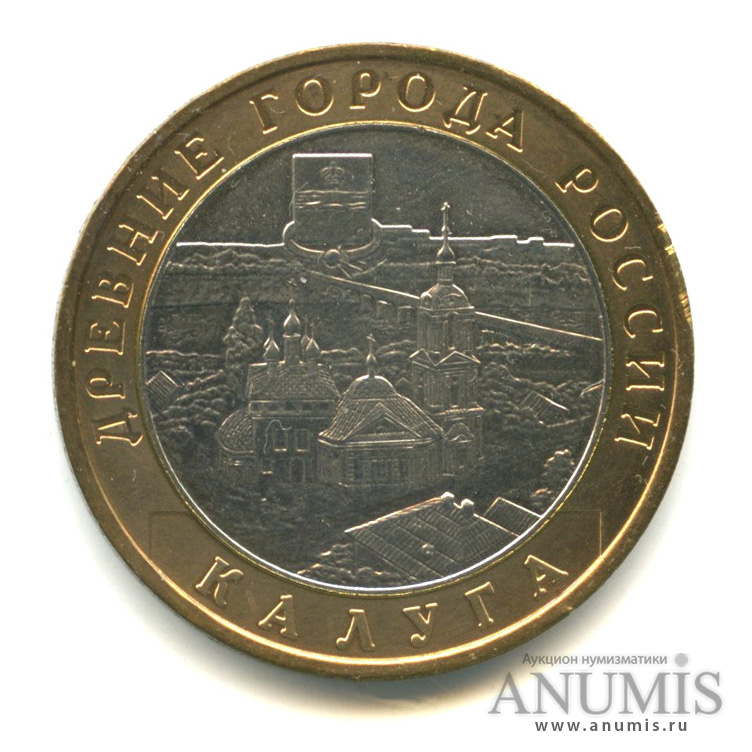10 рублей 2009 ММД — Калуга (XIV в.)