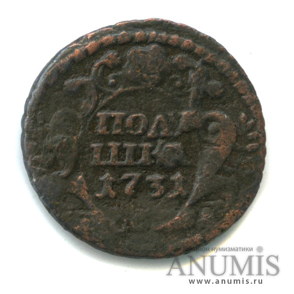 Полушка (¼ копейки) 1731 — (¼ копейки) - Орел 1730 г, медуза (Орел 1730 г.)
