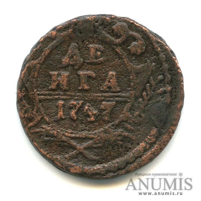 Деньга (½ копейки) 1747 — (½ копейки) - Орел 1744 г Реставрация (Орел 1744 г.)