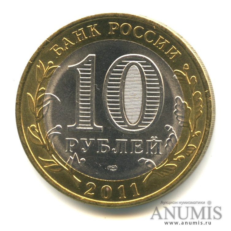 10 рублей 2011 СПМД — Соликамск, Пермский край