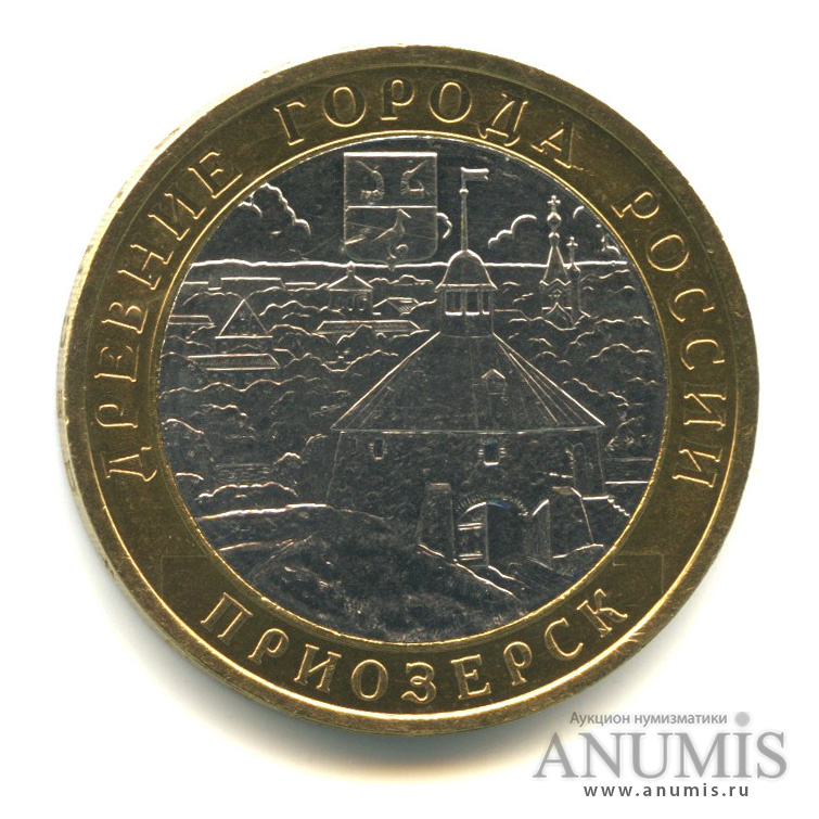 10 рублей 2008 ММД — Приозерск, Ленинградская область (XII в.)
