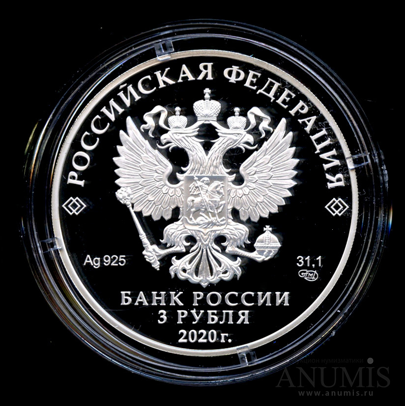 3 рубля 2020 СПМД — 75-летие Победы советского народа в Великой Отечественной войне 1941−1945 гг. «Звезда» (В специальном исполнении) - Монета в капсуле с сертификатом
