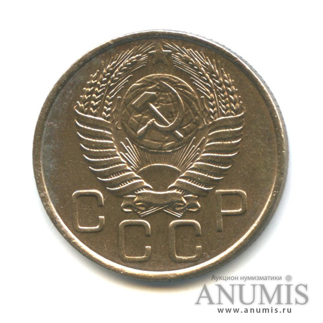 20 копеек 1956 — Венок 16 лент