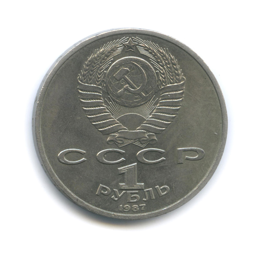 1 рубль 1987 — 130 лет со дня рождения К. Э. Циолковского
