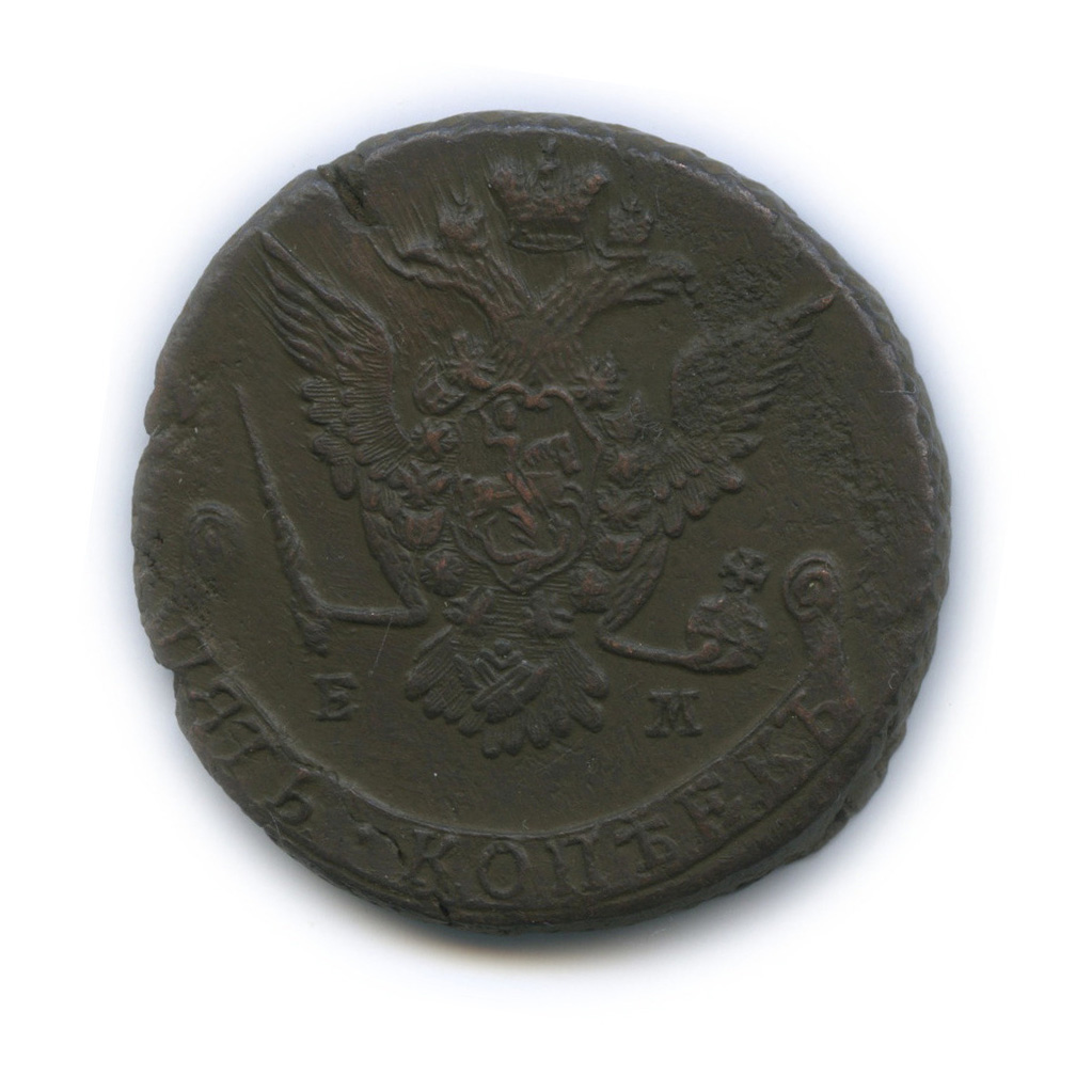 5 копеек 1776 ЕМ — Вензель императрицы Екатерины II Великой. Орел 1768 г. Екатеринбург (Орел 1768 г. Екатеринбург)