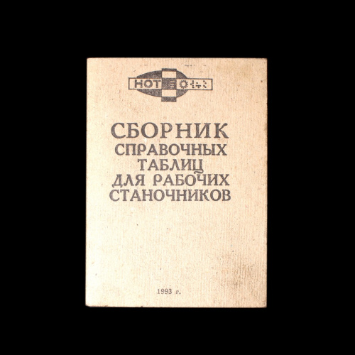 Друзья, слова, таблицы: сборник статей в честь 75-летия А. К. Поливановой - купи