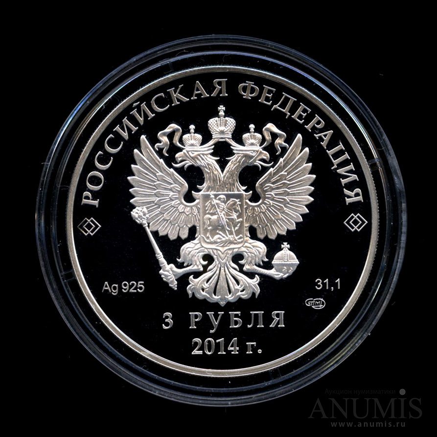 3 рубля 2014 СПМД — Следж хоккей на льду - Специальное исполнение - монета в капсуле, с сертификатом, в оригинальной коробке