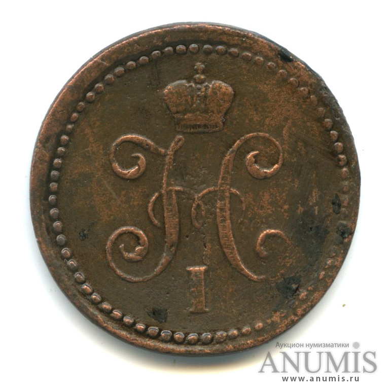1 копейка серебром 1841 СМ
