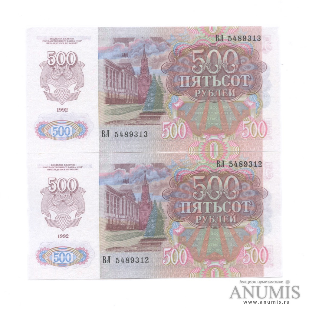 Ссср 1992. Купюра 500 рублей СССР. Банкнота 500 рублей 1992 года. Купюра 500 рублей 1991. Купюра 500 рублей 1992 года.