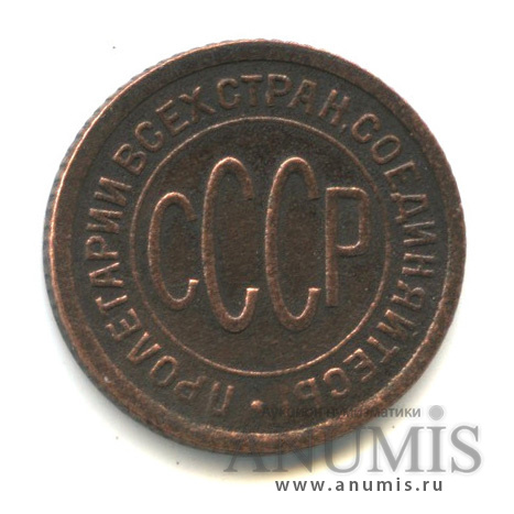 ½ копейки 1927