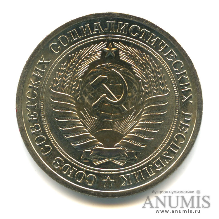 1 рубль 1974