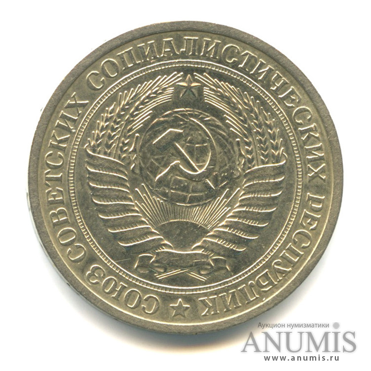 1 рубль 1973