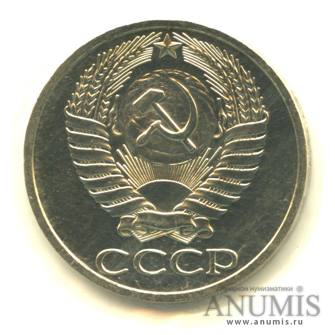 50 копеек 1975 — В запайке