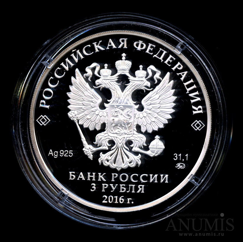 3 рубля 2016 ММД — Здание Биржи, г. Санкт-Петербург - монета в капсуле с сертификатом