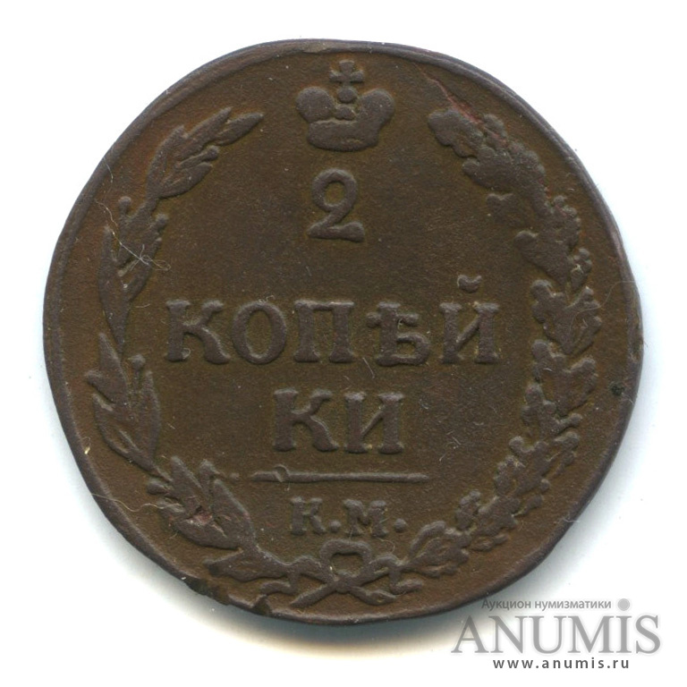 2 копейки 1811 КМ ПБ — Орел 1810 г. Тетерев (Орел 1810 г. «Тетерев»)