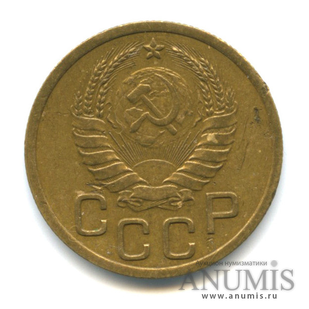 3 копейки 1940 — Венок 11 лент. л/c: Звезда выпуклая (фигурная) (л/c: Звезда выпуклая (фигурная))