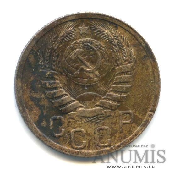 15 копеек 1939 — Венок 11 лент