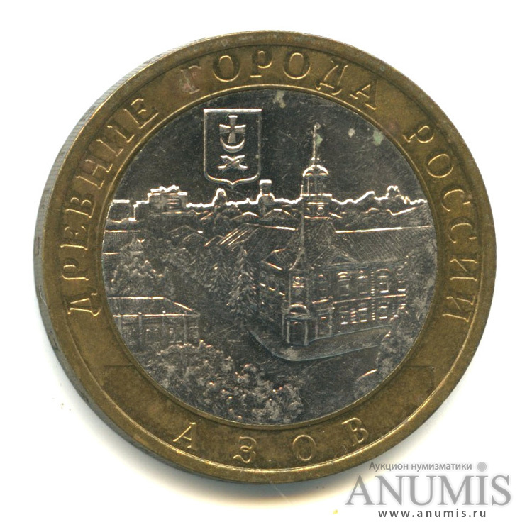 10 рублей 2008 ММД — Азов (XIII в)