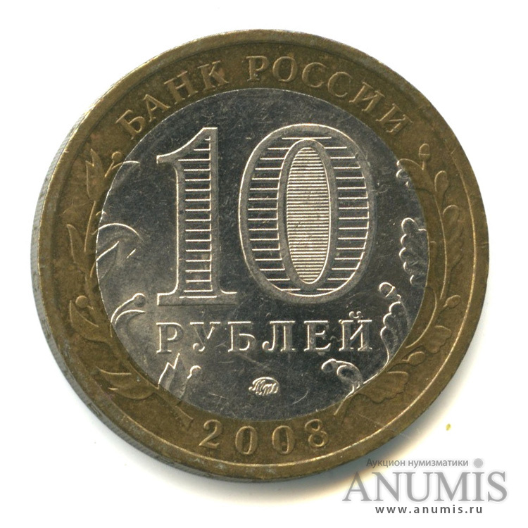 10 рублей 2008 ММД — Азов (XIII в)