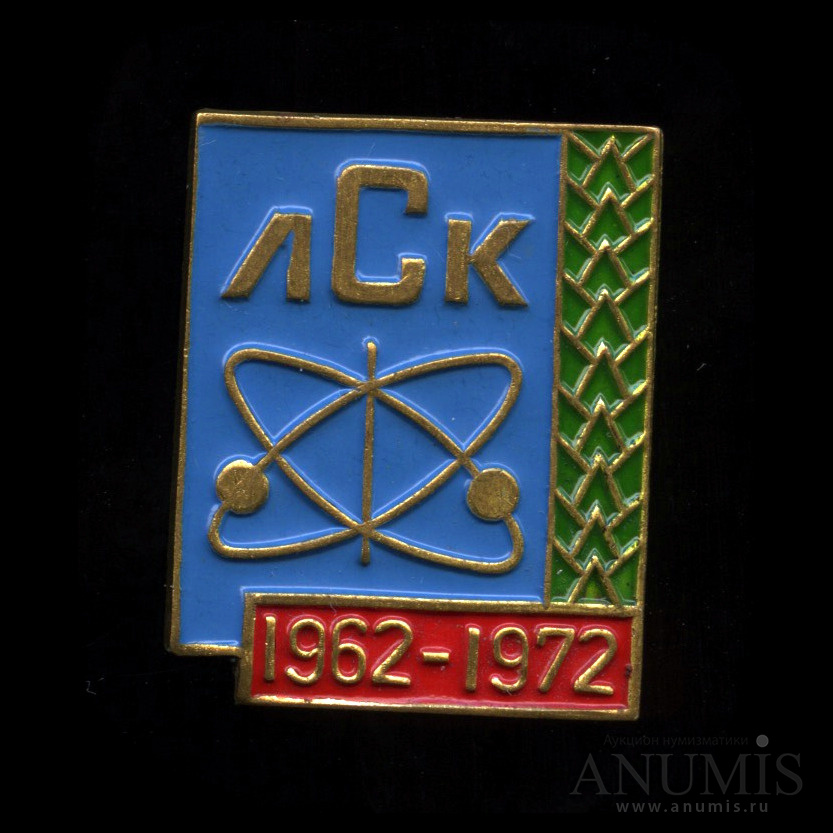 10 лет ссср. 1962-1972 Значок. Значок ЛПИ 1962-1972. Знак Советская Бухара эмаль. 10 Лет гидрометслужбе СССР.